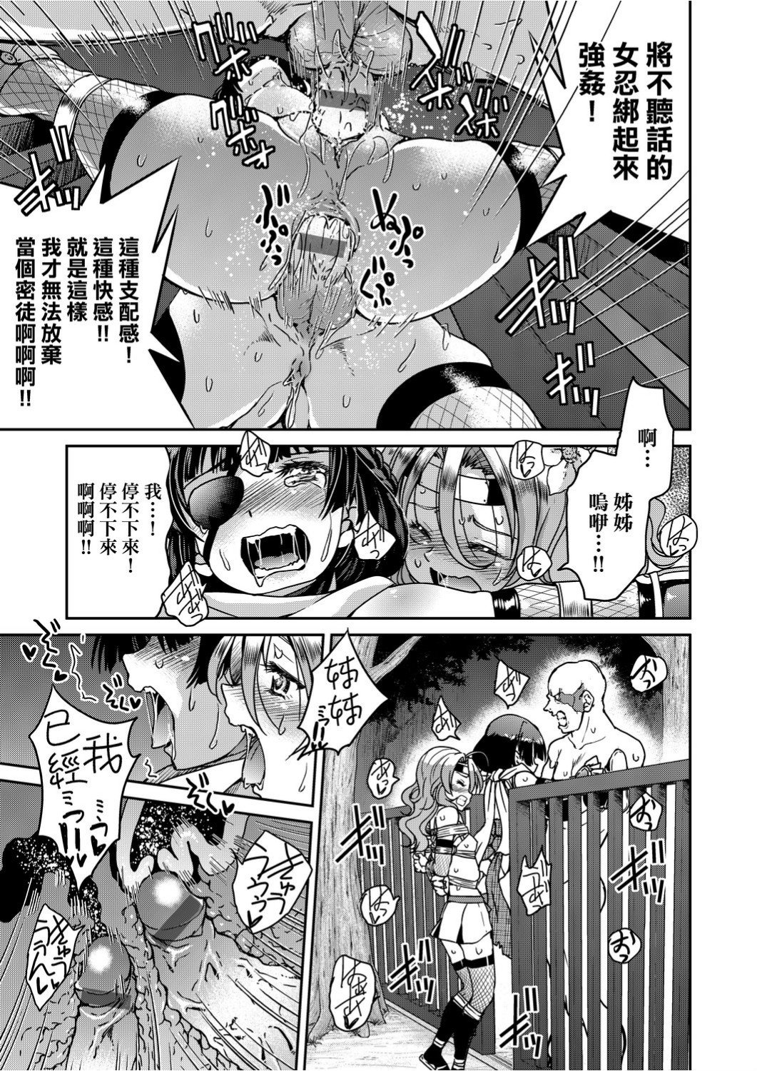 くノ一淫縛大戦 第3话 第9页