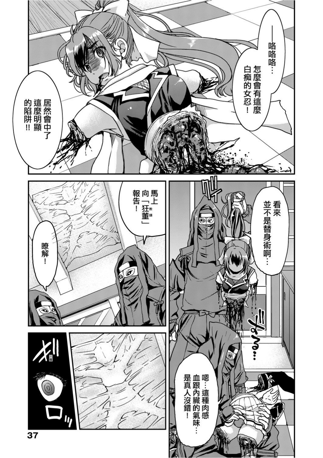 くノ一淫縛大戦 第4话 第6页