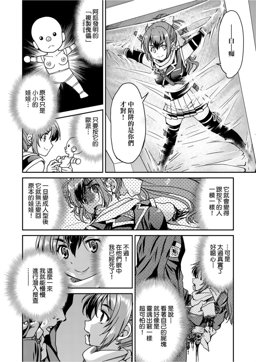 くノ一淫縛大戦 第4话 第7页