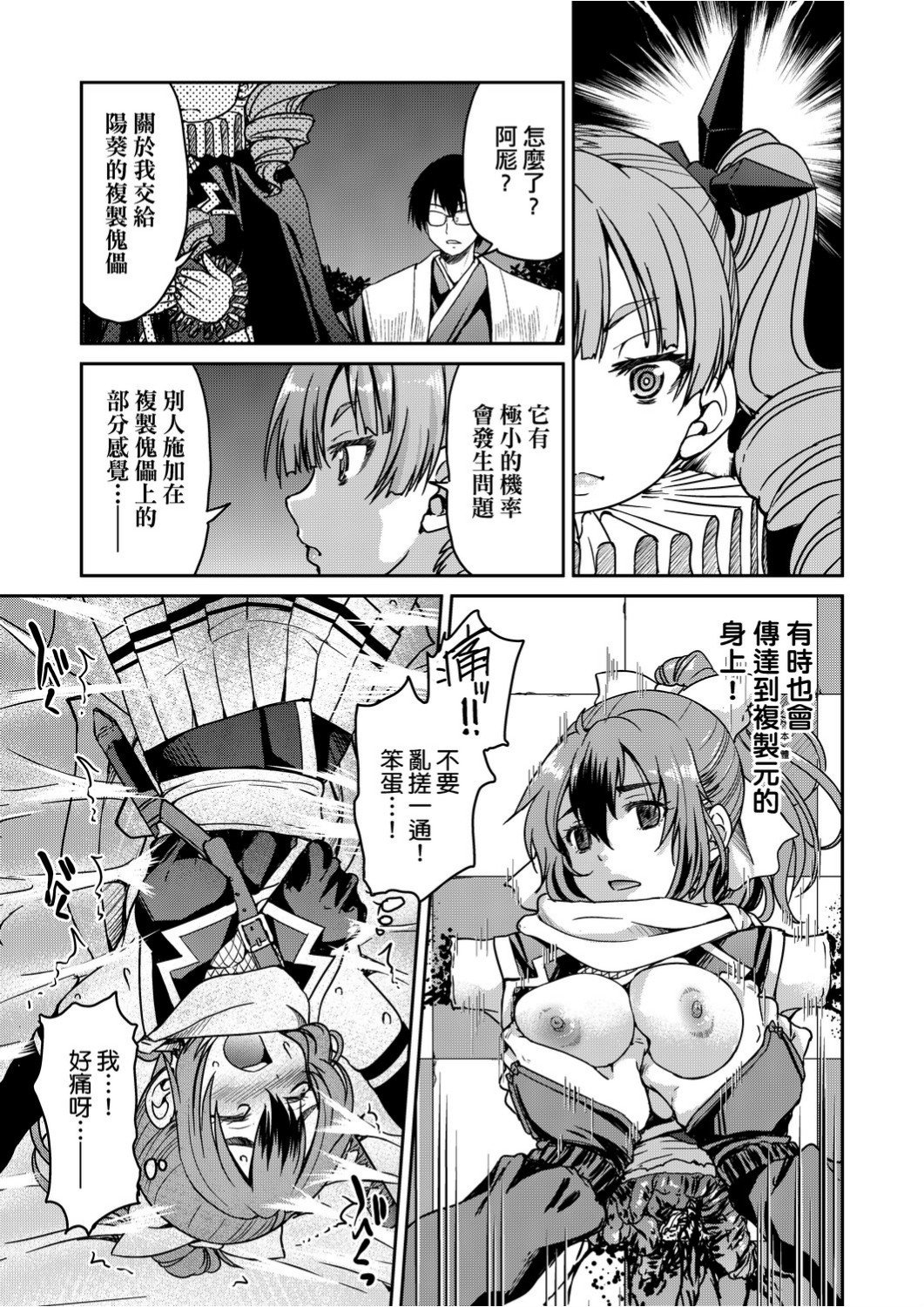 くノ一淫縛大戦 第4话 第9页