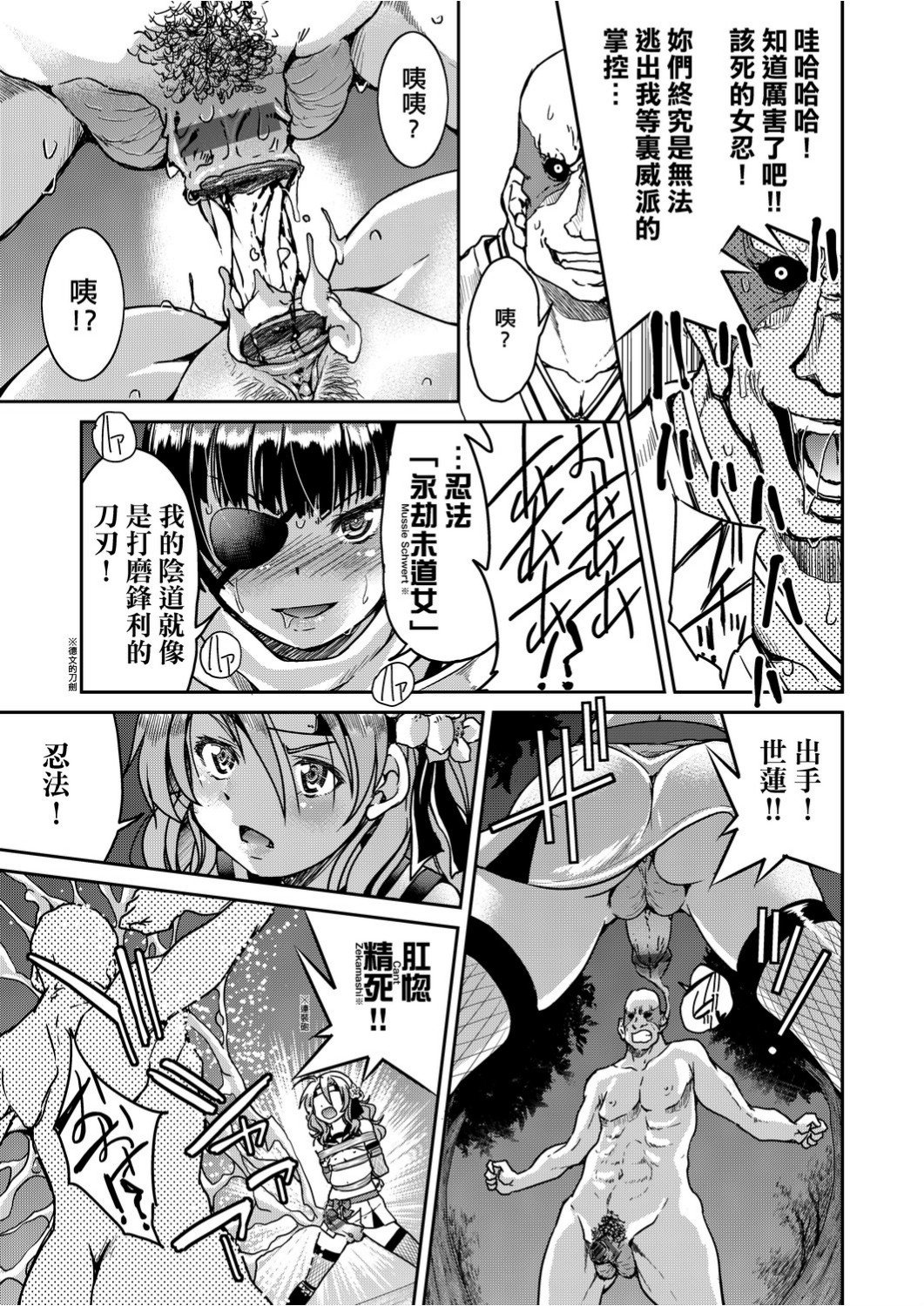 くノ一淫縛大戦 第4话 第2页