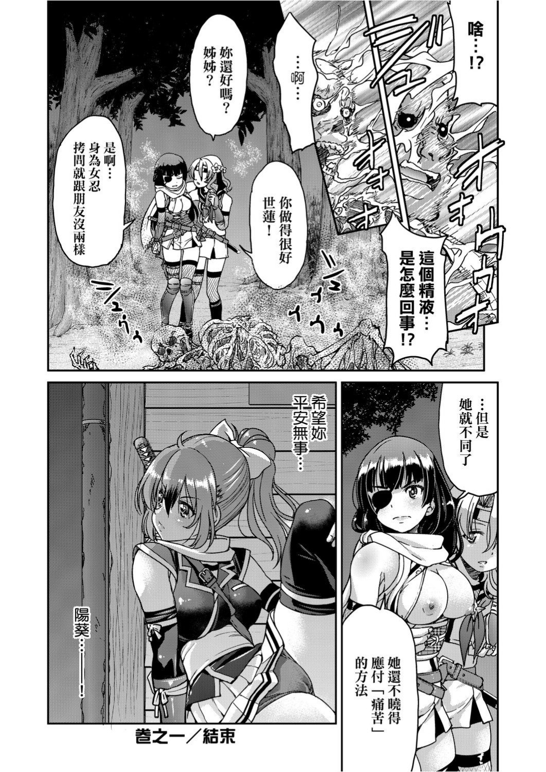 くノ一淫縛大戦 第4话 第3页