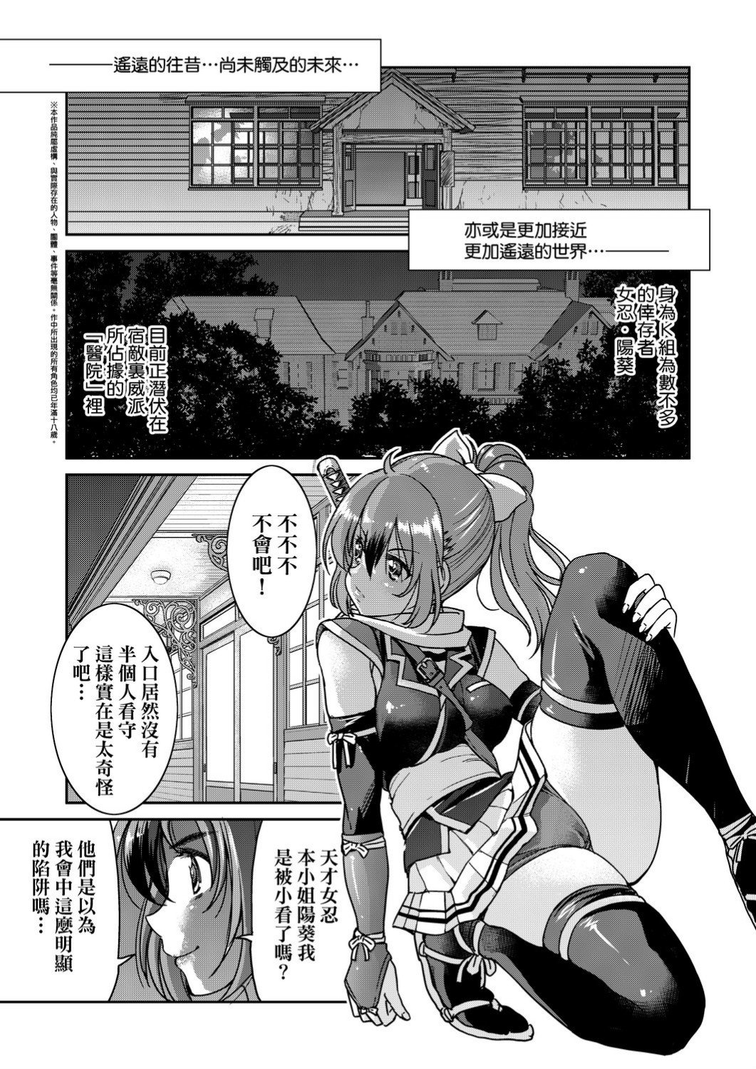 くノ一淫縛大戦 第4话 第4页