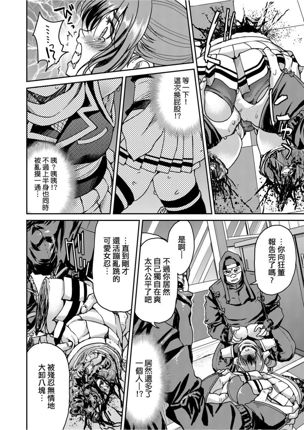 くノ一淫縛大戦 第5话 第1页