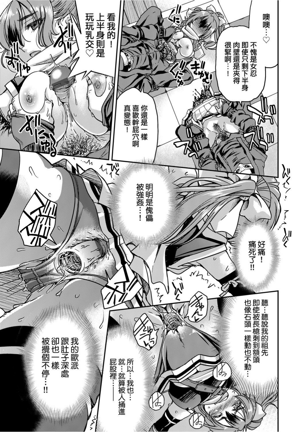 くノ一淫縛大戦 第5话 第6页