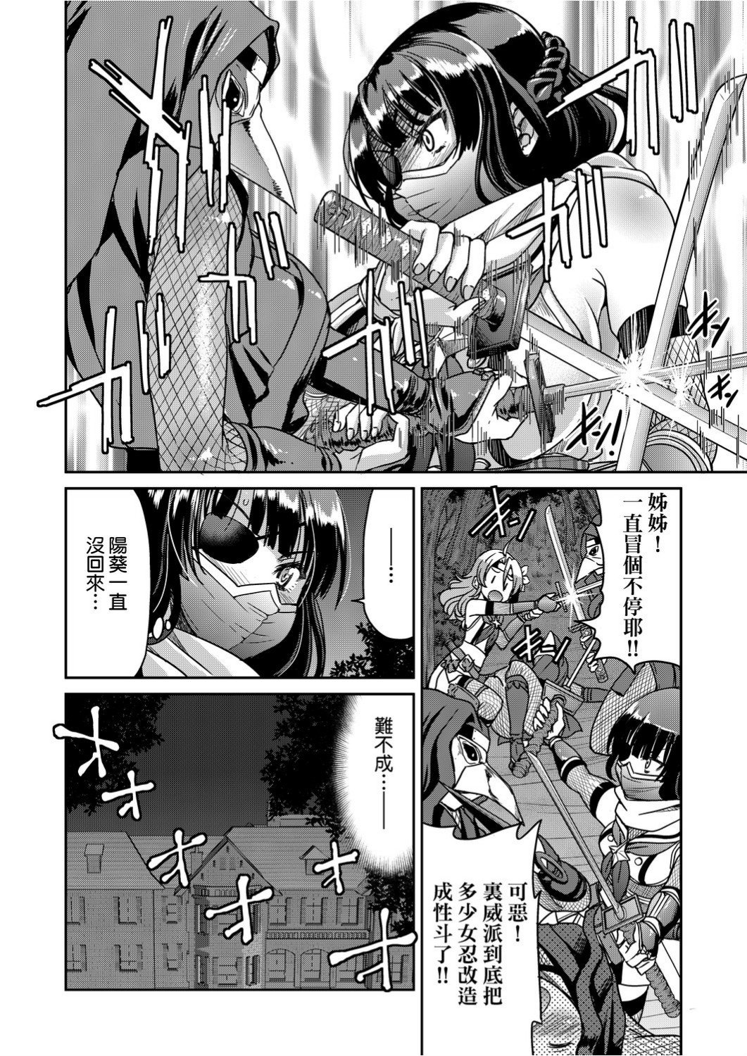 くノ一淫縛大戦 第5话 第7页