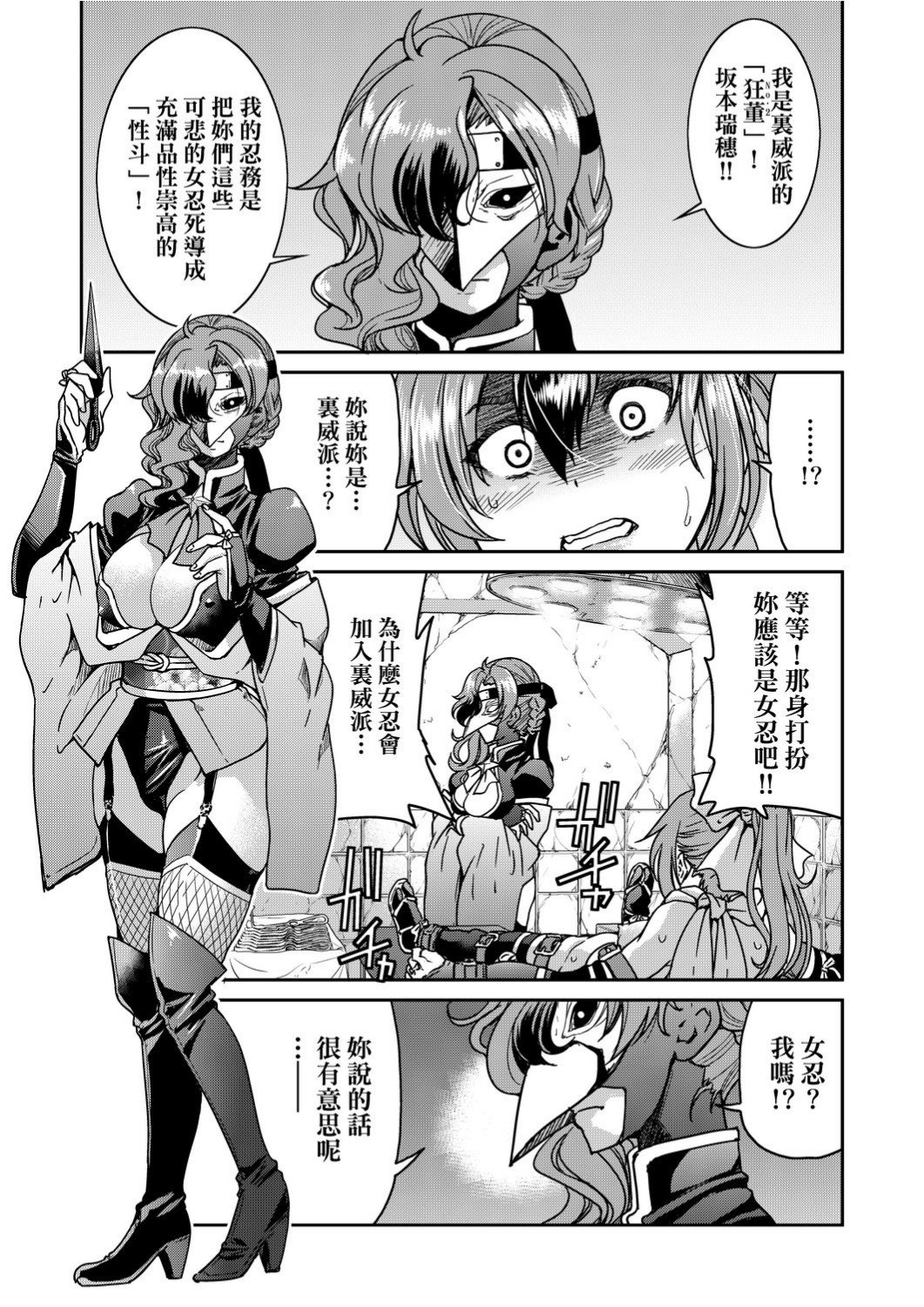 くノ一淫縛大戦 第5话 第10页