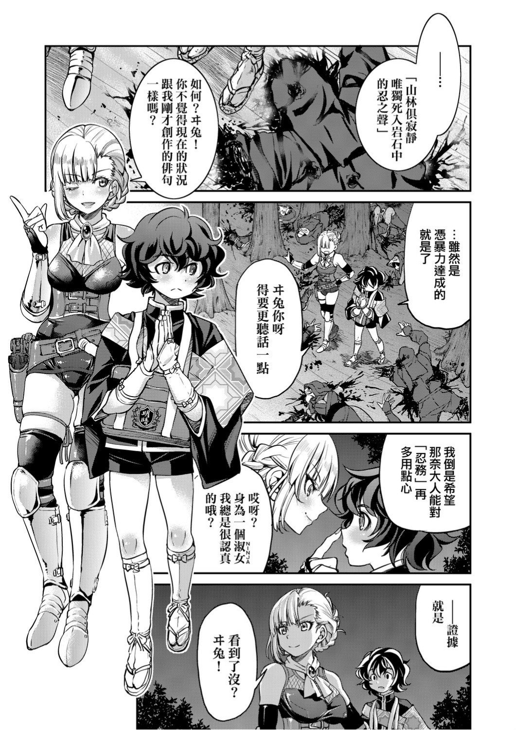 くノ一淫縛大戦 第6话 第9页