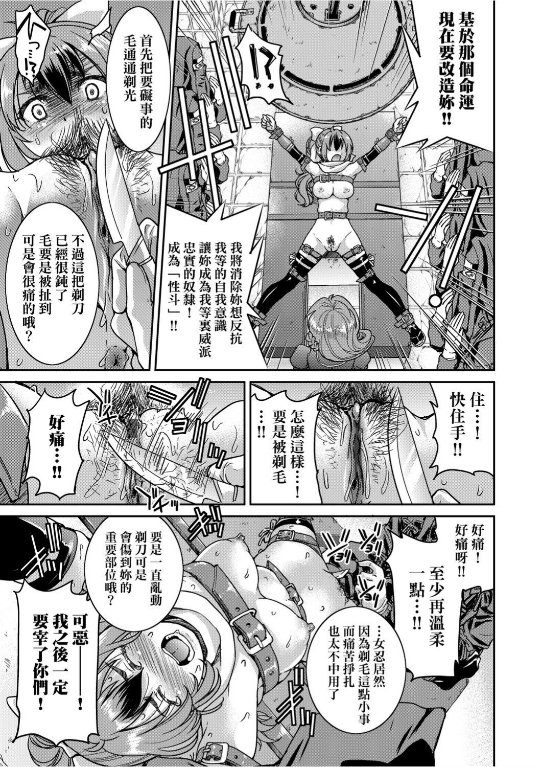 くノ一淫縛大戦 第6话 第2页