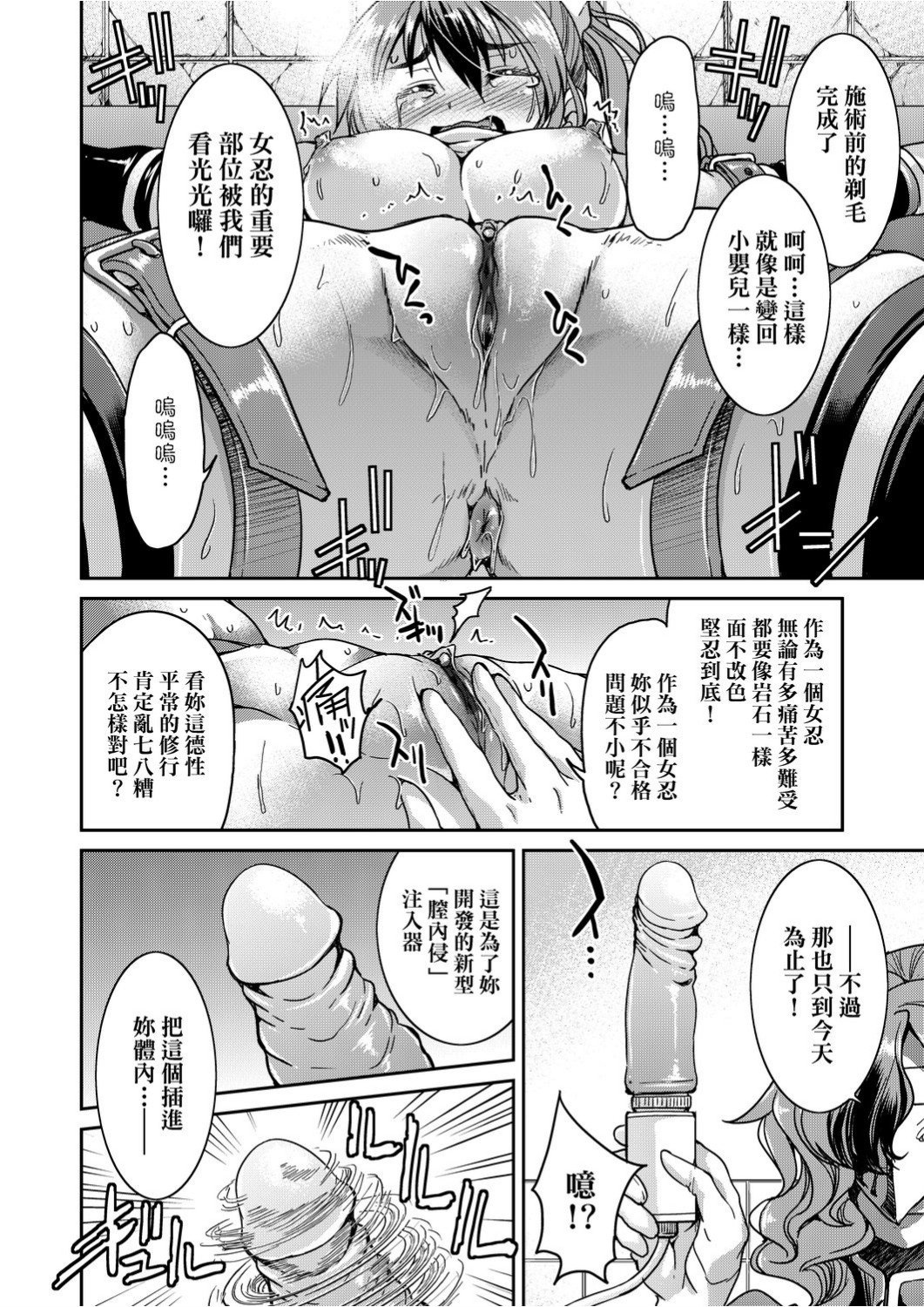 くノ一淫縛大戦 第6话 第3页