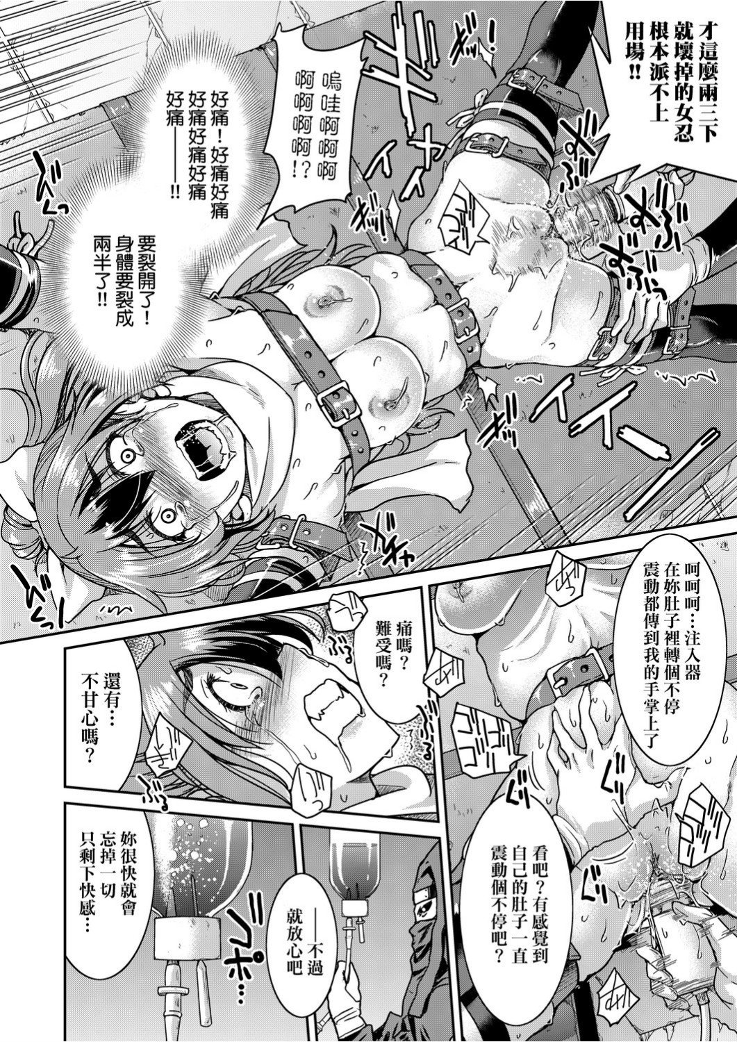 くノ一淫縛大戦 第6话 第5页