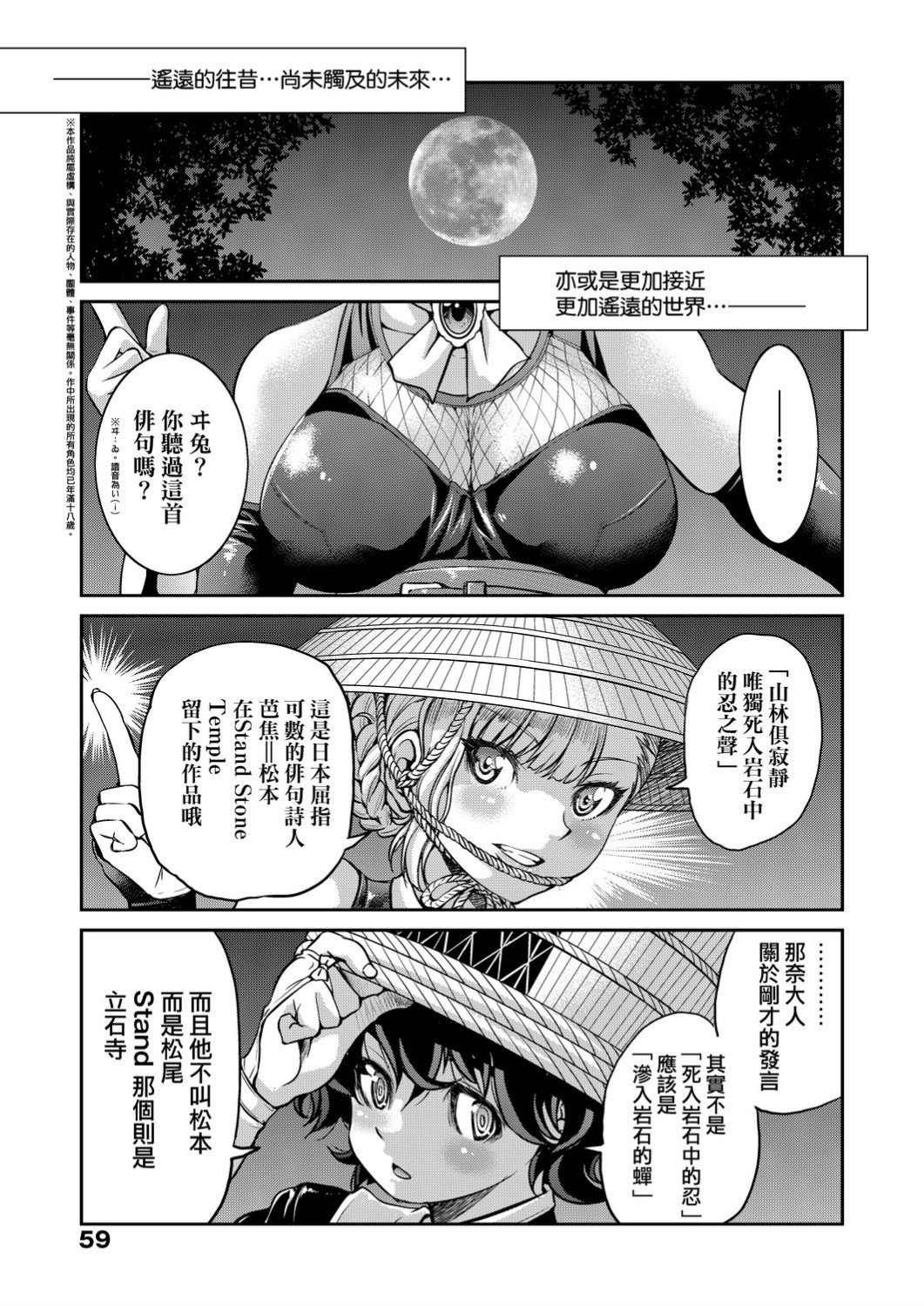 くノ一淫縛大戦 第6话 第7页