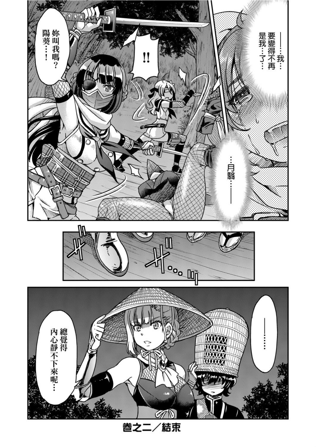 くノ一淫縛大戦 第6话 第8页