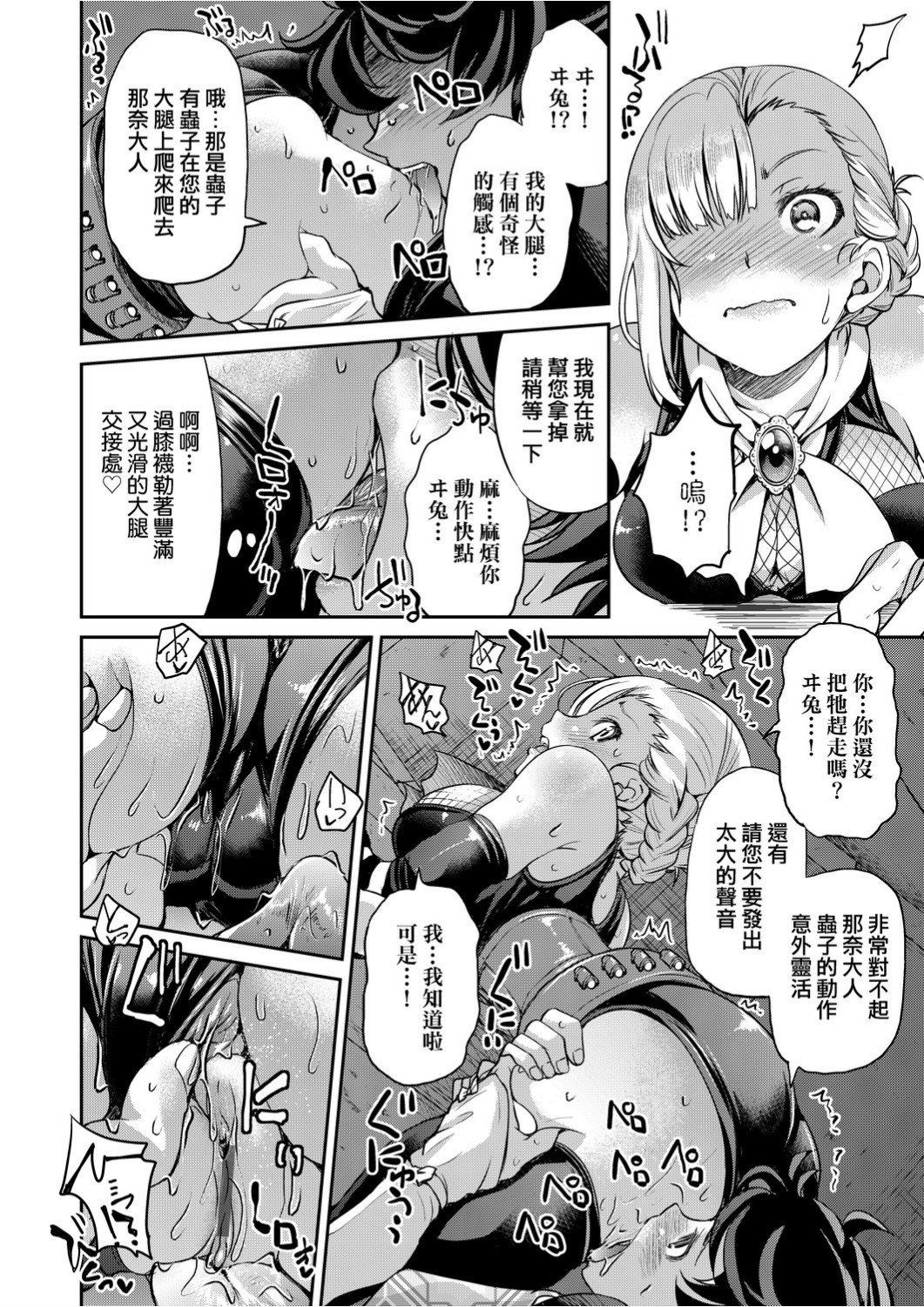 くノ一淫縛大戦 第7话 第3页