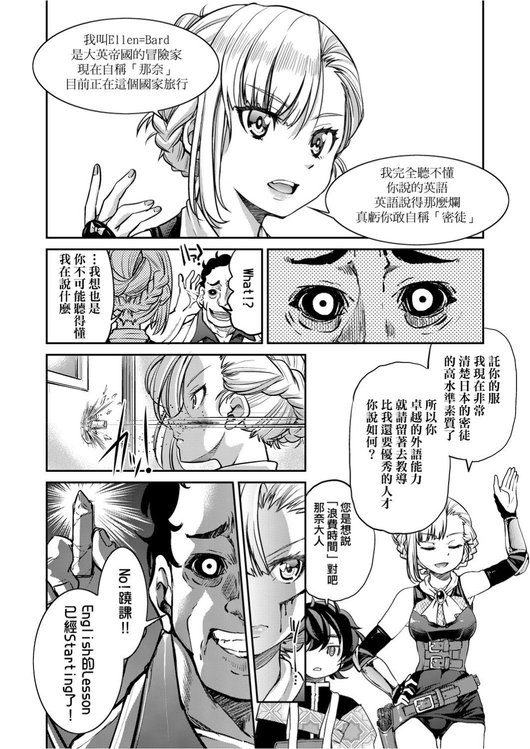 くノ一淫縛大戦 第7话 第7页