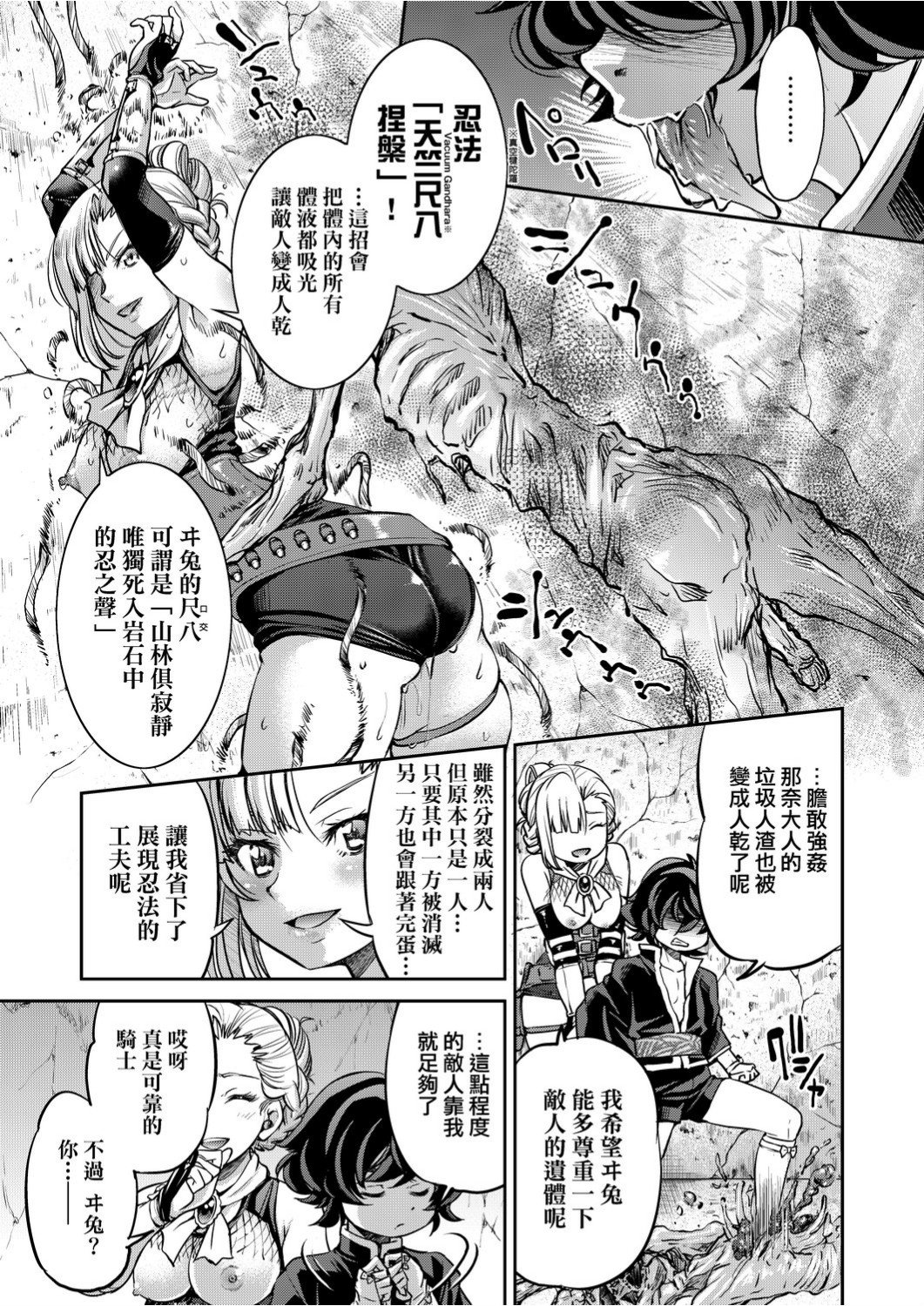 くノ一淫縛大戦 第9话 第6页