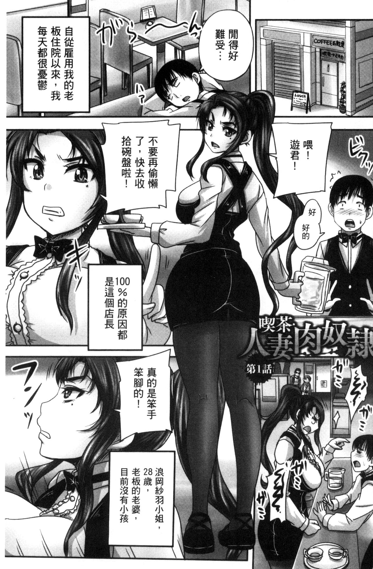 喫茶・人妻肉奴隷 第1话 第7页