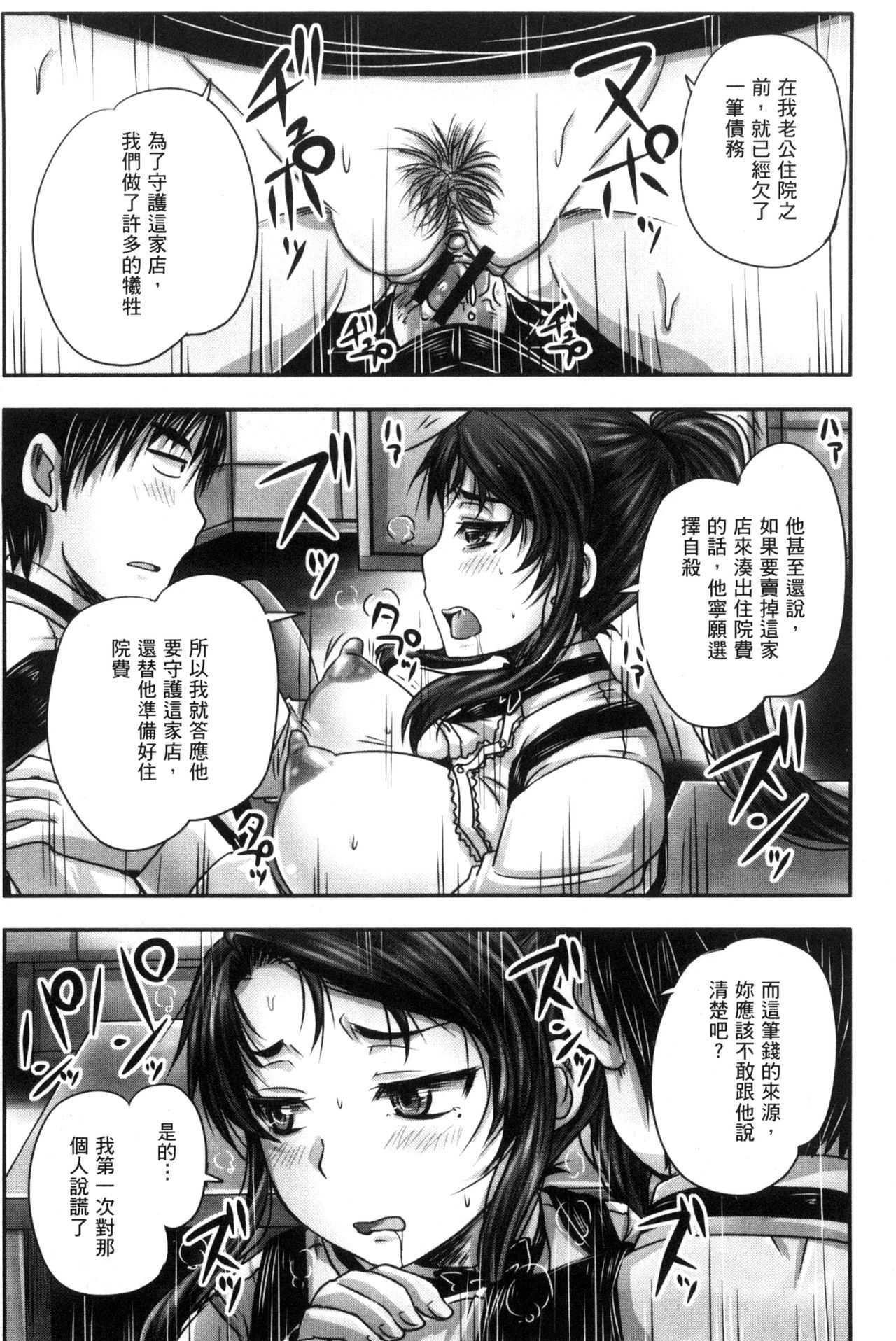 喫茶・人妻肉奴隷 第3话 第4页