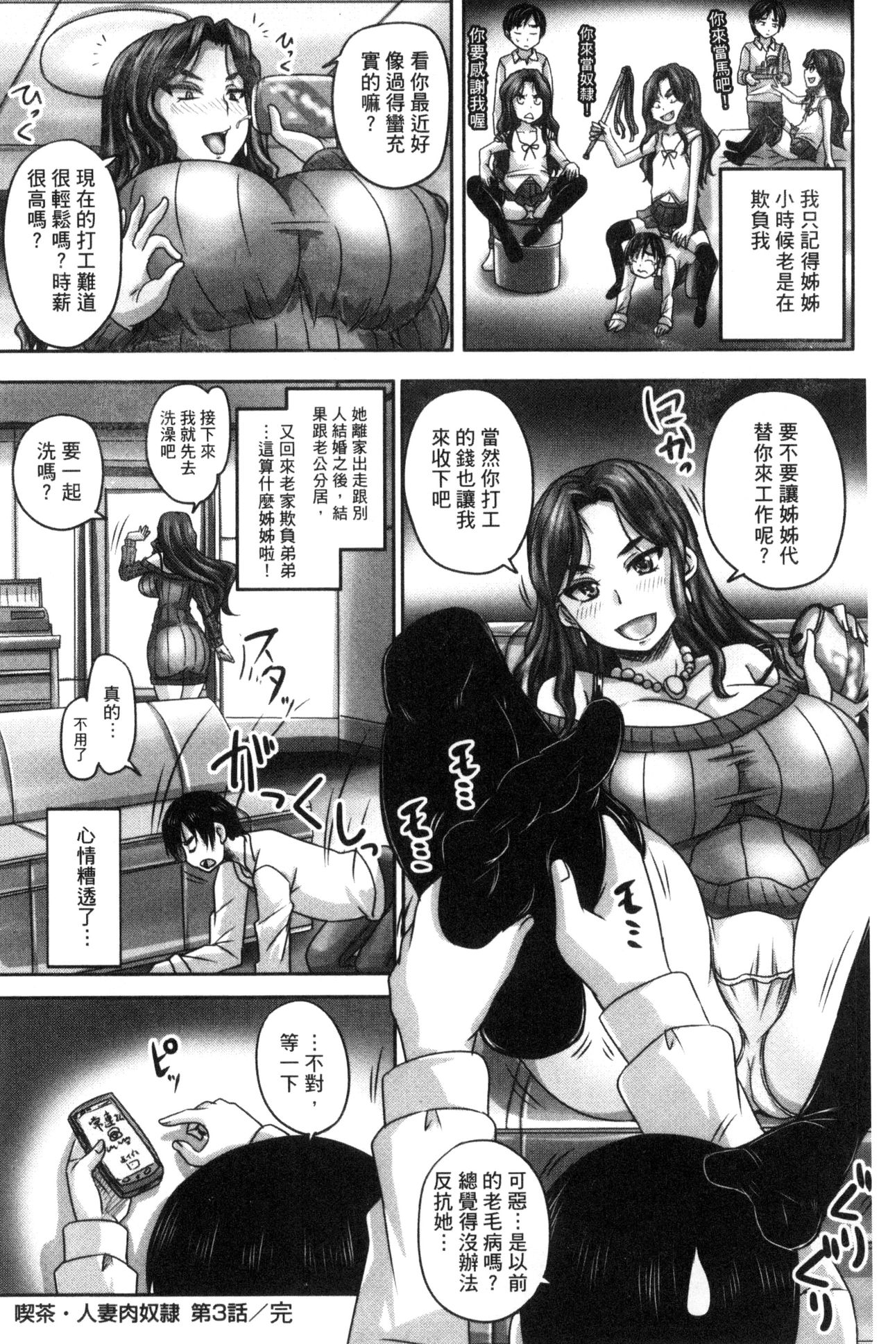 喫茶・人妻肉奴隷 第5话 第18页
