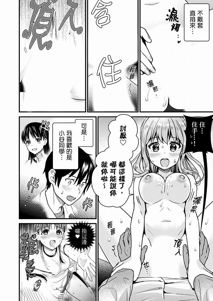 就那麼想⋯插進人家體內嗎？在砲房隔壁擦槍走火玩遊戲 第10話 第5页