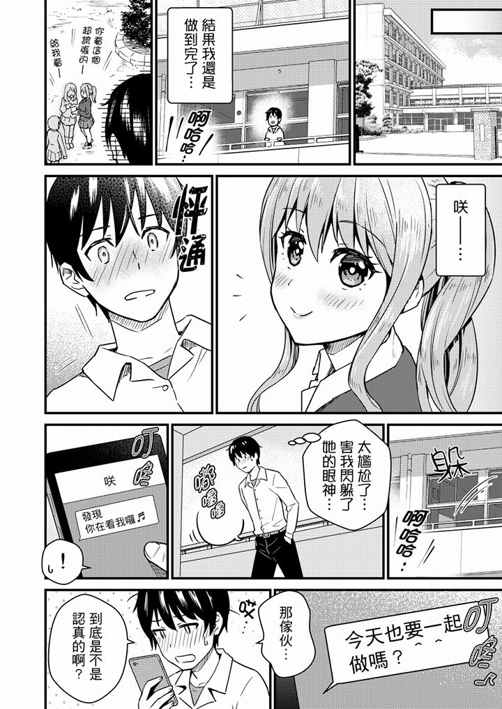 就那麼想⋯插進人家體內嗎？在砲房隔壁擦槍走火玩遊戲 第10話 第13页