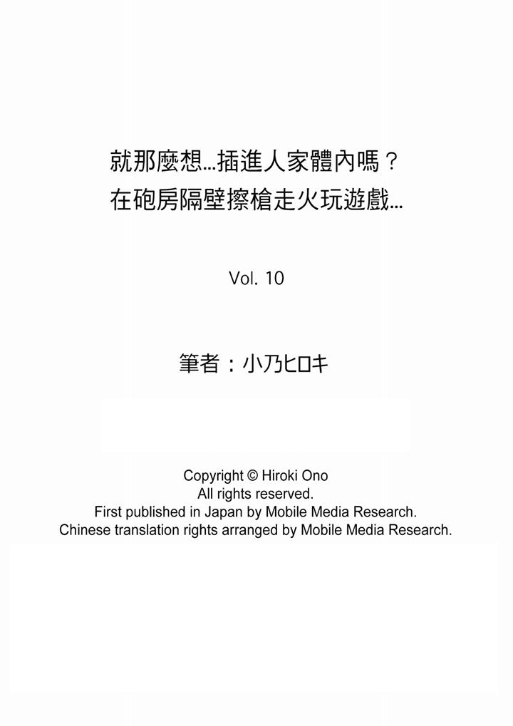 就那麼想⋯插進人家體內嗎？在砲房隔壁擦槍走火玩遊戲 第10話 第14页
