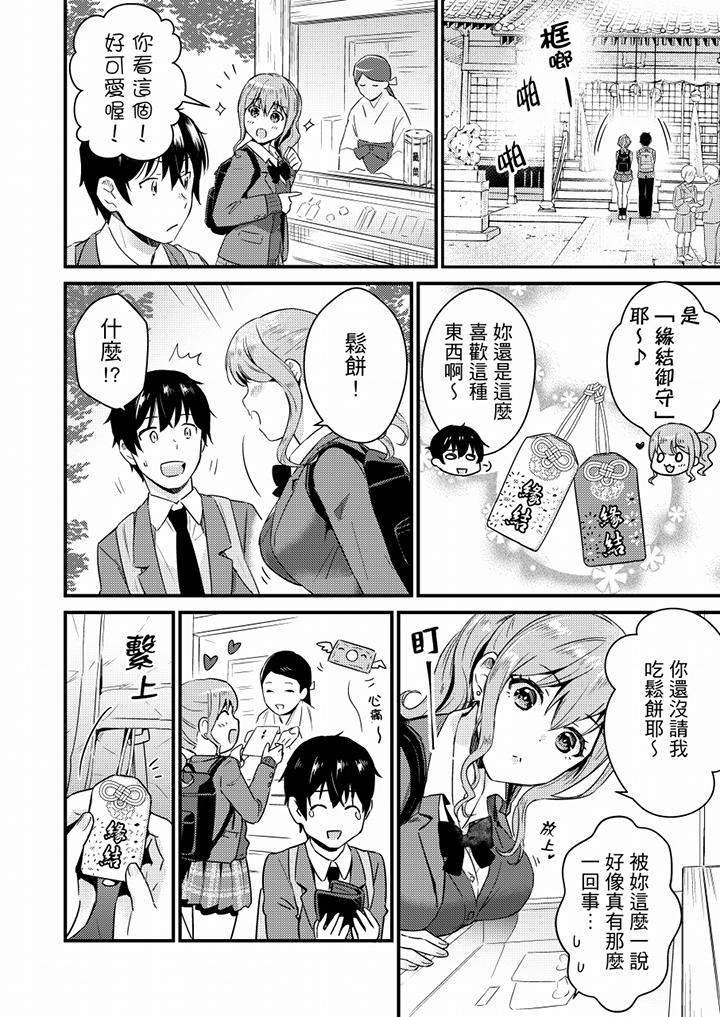 就那麼想⋯插進人家體內嗎？在砲房隔壁擦槍走火玩遊戲 第11話 第11页