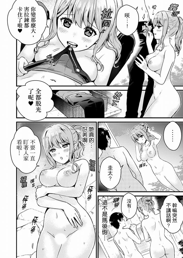 就那麼想⋯插進人家體內嗎？在砲房隔壁擦槍走火玩遊戲 第12話 第5页