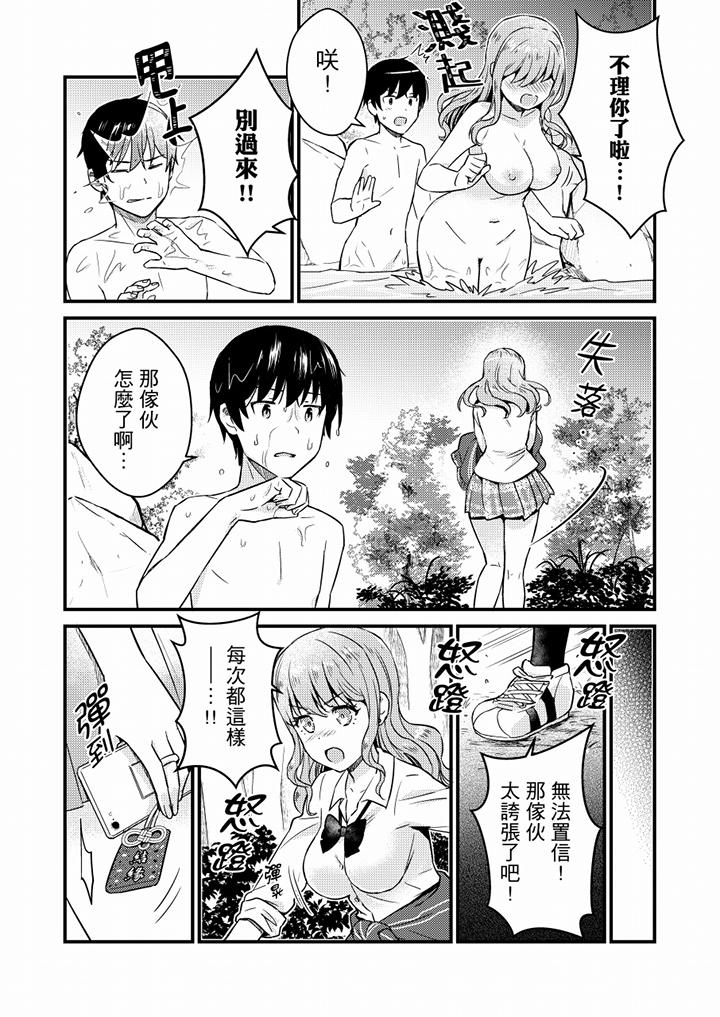 就那麼想⋯插進人家體內嗎？在砲房隔壁擦槍走火玩遊戲 第13話 第10页