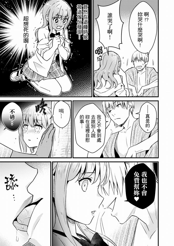就那麼想⋯插進人家體內嗎？在砲房隔壁擦槍走火玩遊戲 第14話 第8页
