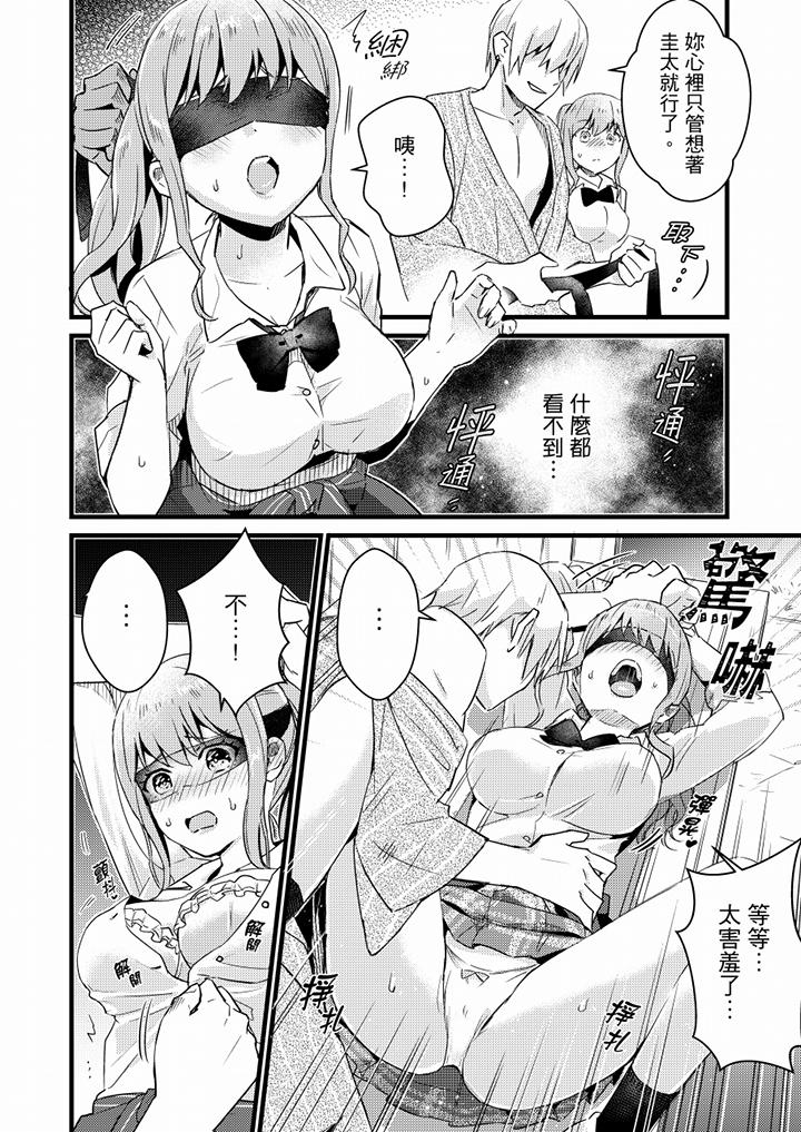 就那麼想⋯插進人家體內嗎？在砲房隔壁擦槍走火玩遊戲 第15話 第3页
