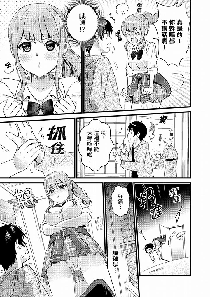 就那麼想⋯插進人家體內嗎？在砲房隔壁擦槍走火玩遊戲 第15話 第12页