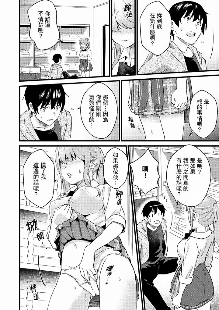 就那麼想⋯插進人家體內嗎？在砲房隔壁擦槍走火玩遊戲 第15話 第13页