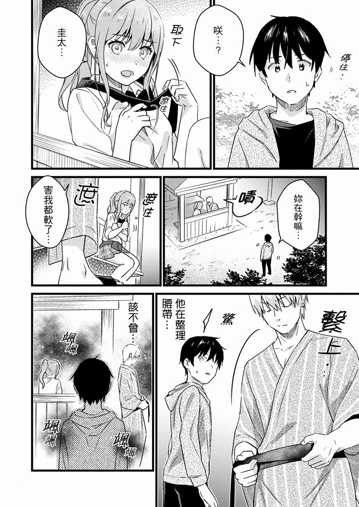 就那麼想⋯插進人家體內嗎？在砲房隔壁擦槍走火玩遊戲 第15話 第9页