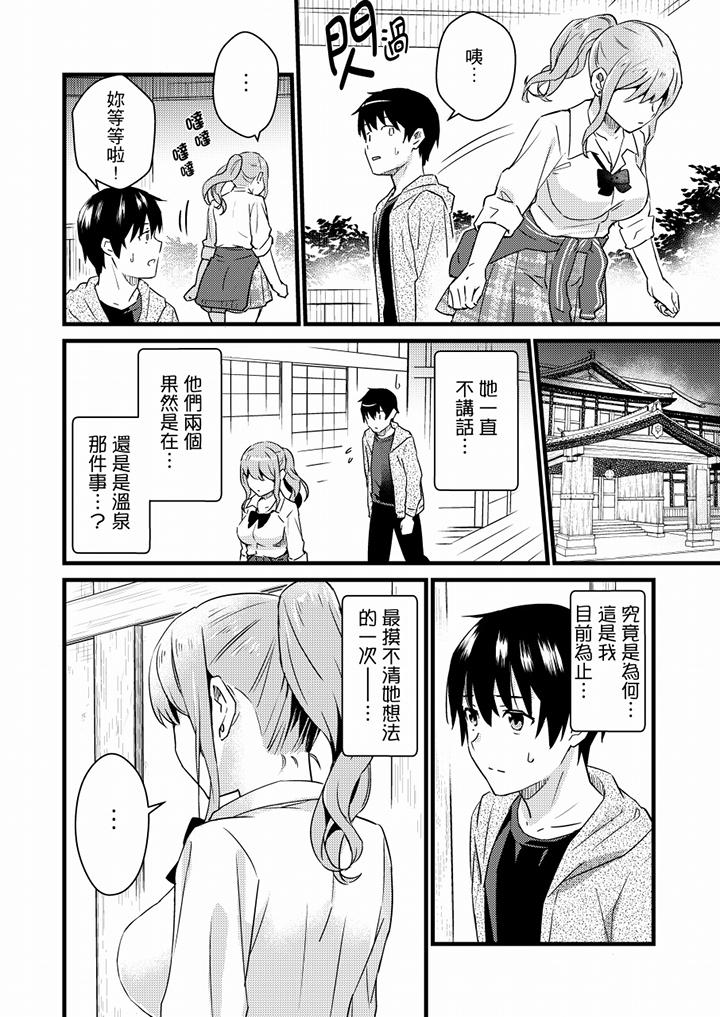 就那麼想⋯插進人家體內嗎？在砲房隔壁擦槍走火玩遊戲 第15話 第11页