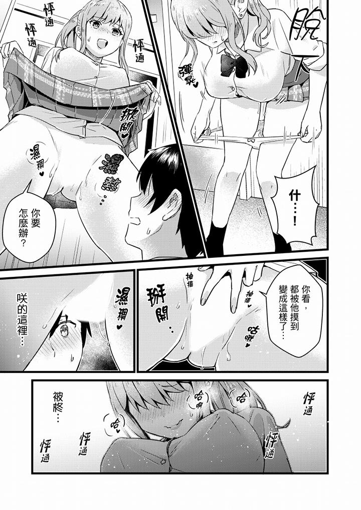 就那麼想⋯插進人家體內嗎？在砲房隔壁擦槍走火玩遊戲 第16話 第2页