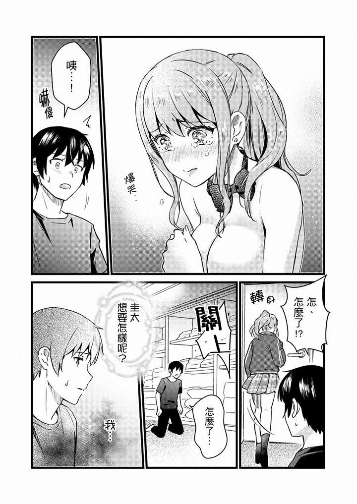 就那麼想⋯插進人家體內嗎？在砲房隔壁擦槍走火玩遊戲 第16話 第13页