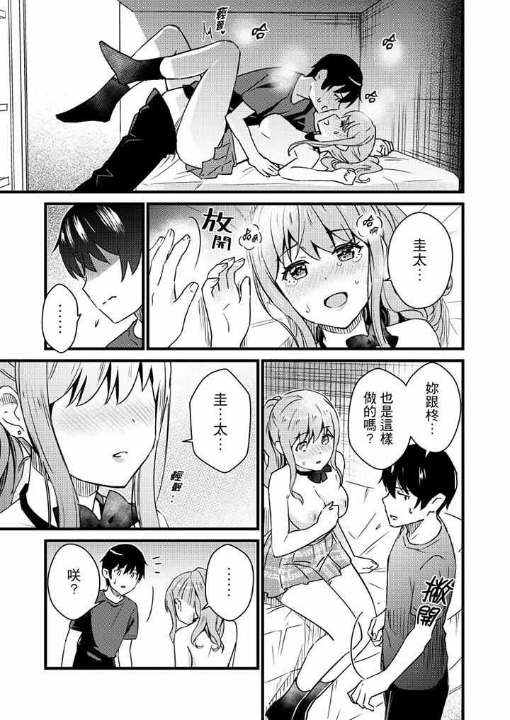就那麼想⋯插進人家體內嗎？在砲房隔壁擦槍走火玩遊戲 第16話 第12页