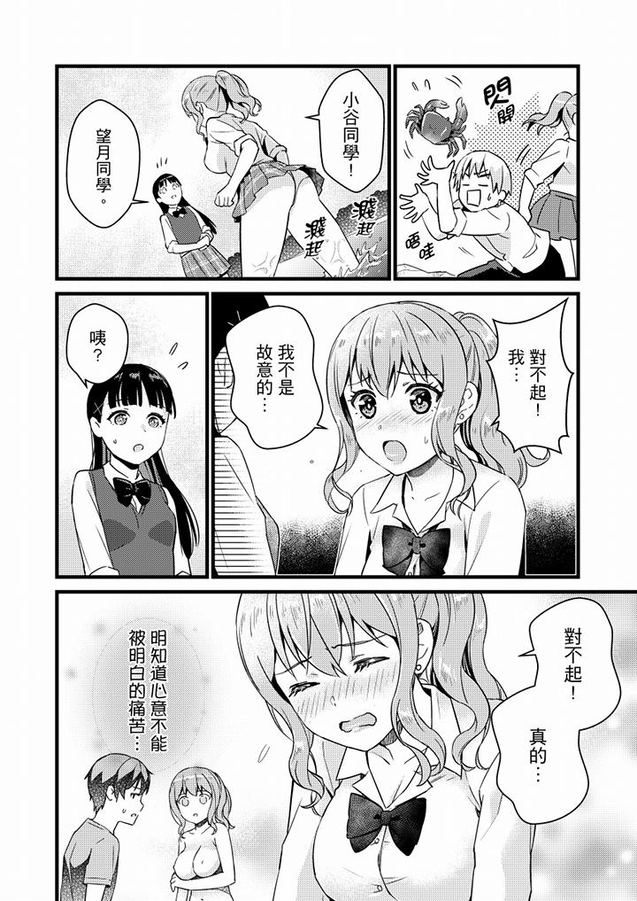 就那麼想⋯插進人家體內嗎？在砲房隔壁擦槍走火玩遊戲 第17話 第11页