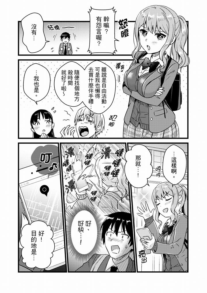 就那麼想⋯插進人家體內嗎？在砲房隔壁擦槍走火玩遊戲 第17話 第4页