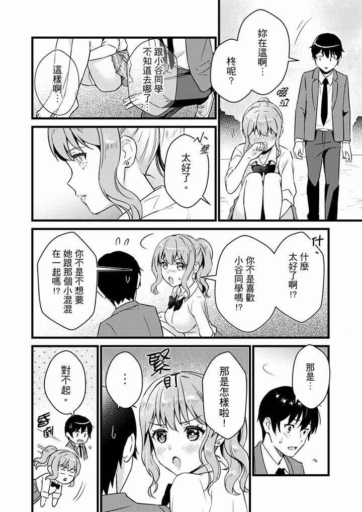 就那麼想⋯插進人家體內嗎？在砲房隔壁擦槍走火玩遊戲 第18話 第7页