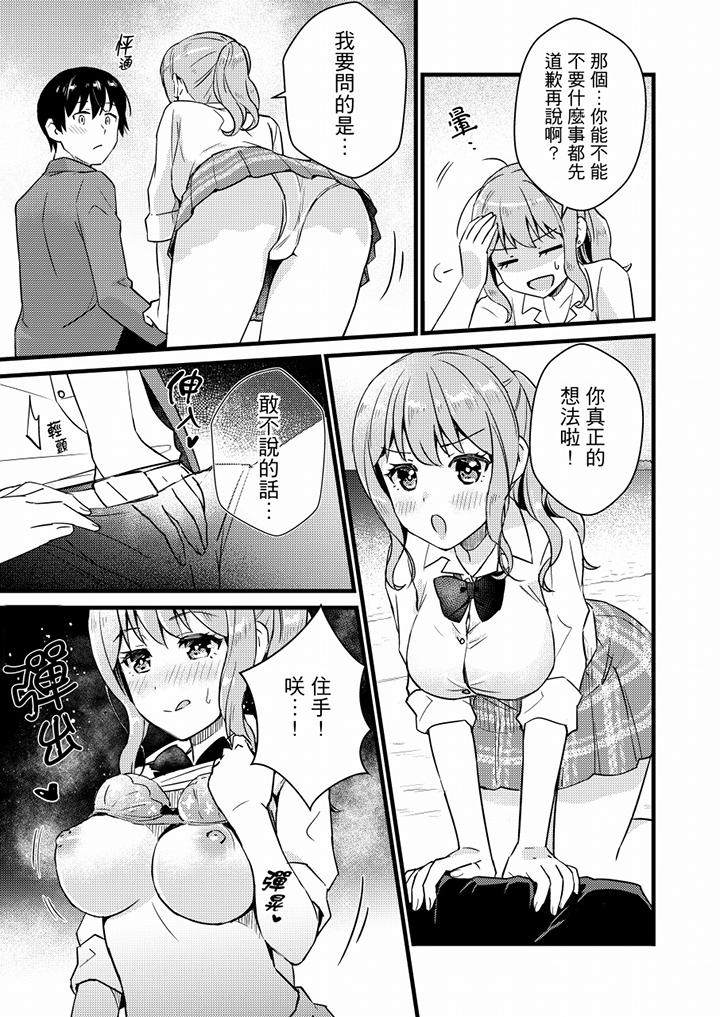 就那麼想⋯插進人家體內嗎？在砲房隔壁擦槍走火玩遊戲 第18話 第8页