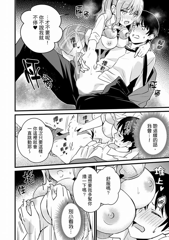 就那麼想⋯插進人家體內嗎？在砲房隔壁擦槍走火玩遊戲 第18話 第9页