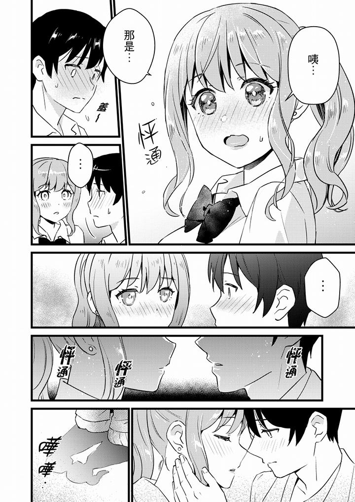 就那麼想⋯插進人家體內嗎？在砲房隔壁擦槍走火玩遊戲 第18話 第13页