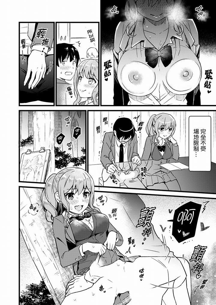 就那麼想⋯插進人家體內嗎？在砲房隔壁擦槍走火玩遊戲 第19話 第7页