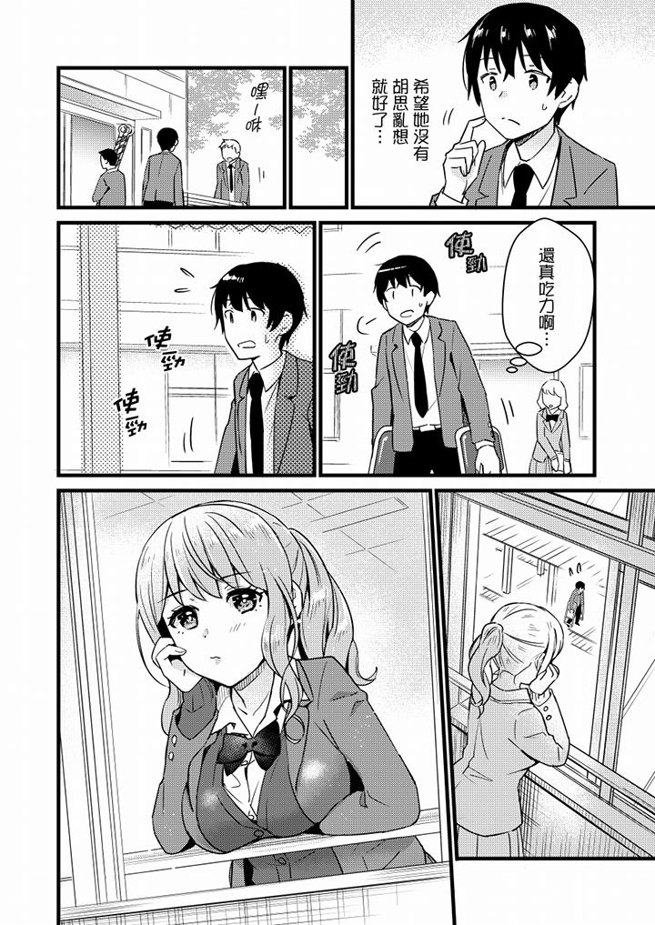就那麼想⋯插進人家體內嗎？在砲房隔壁擦槍走火玩遊戲 第20話 第3页
