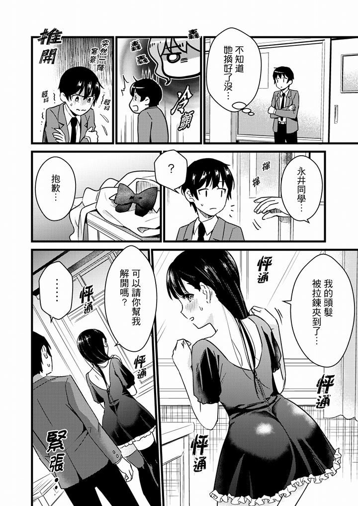 就那麼想⋯插進人家體內嗎？在砲房隔壁擦槍走火玩遊戲 第20話 第11页