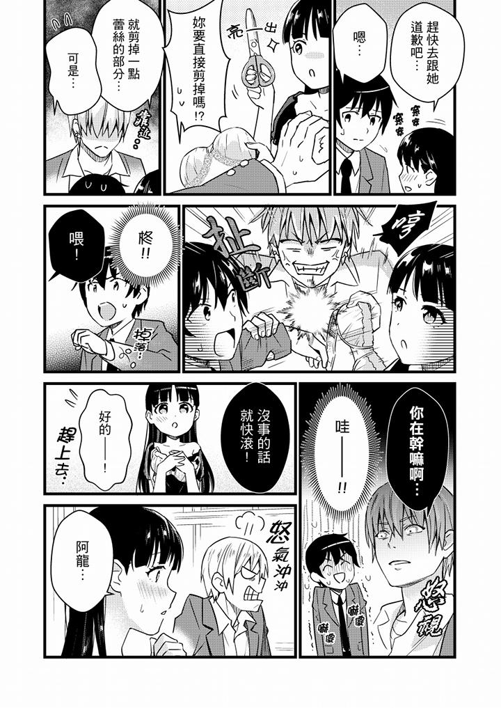 就那麼想⋯插進人家體內嗎？在砲房隔壁擦槍走火玩遊戲 第21話 第5页