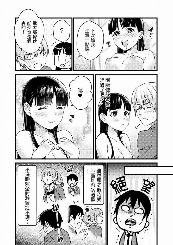 就那麼想⋯插進人家體內嗎？在砲房隔壁擦槍走火玩遊戲 第21話 第11页