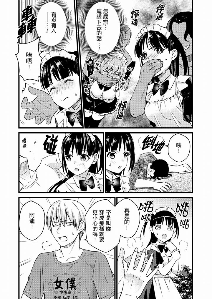 就那麼想⋯插進人家體內嗎？在砲房隔壁擦槍走火玩遊戲 第22話 第4页